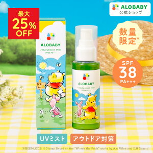 ALOBABY UV&アウトドアミスト
