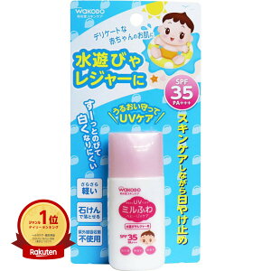 和光堂ミルふわ ベビーUVケア レジャー用