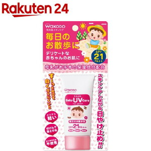 和光堂ミルふわ ベビーUVケア お散歩用